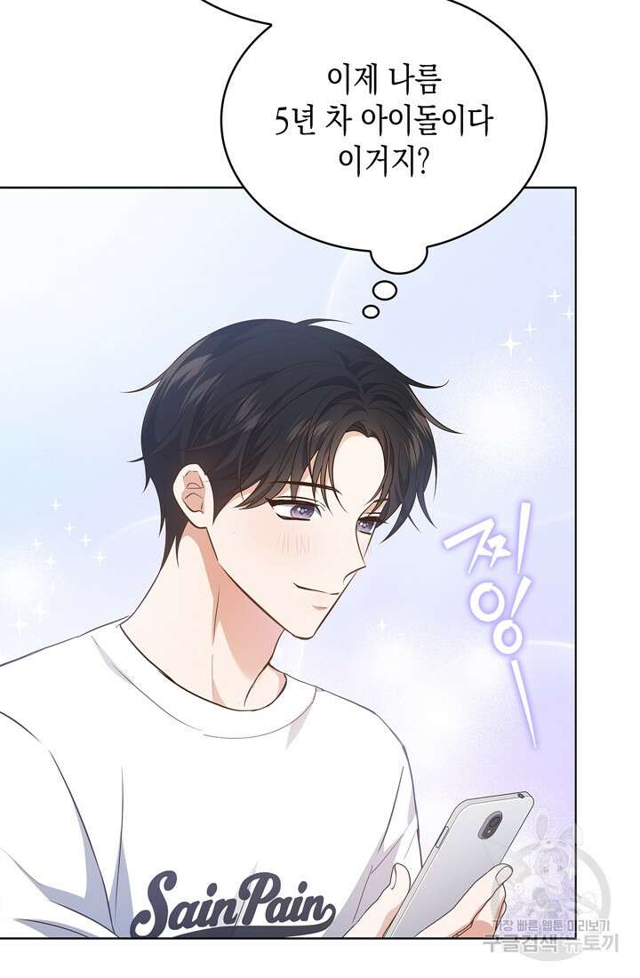 이번 생은 우주대스타 13화 19