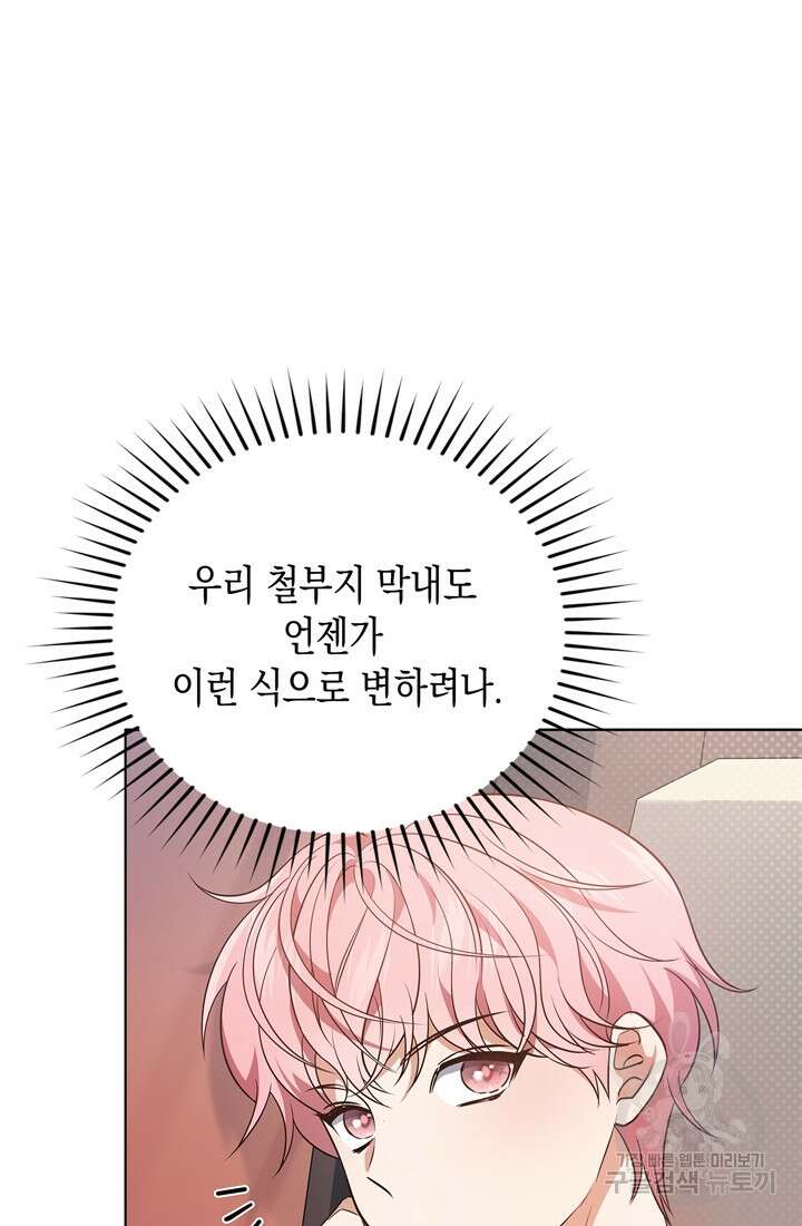 이번 생은 우주대스타 13화 20