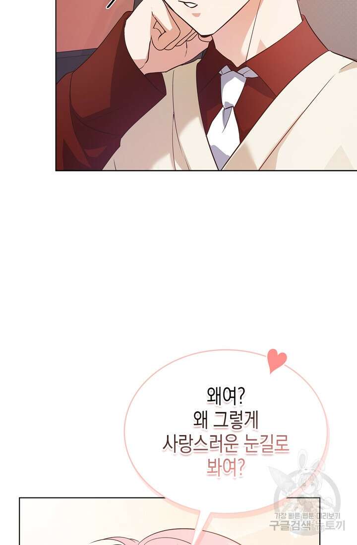 이번 생은 우주대스타 13화 21