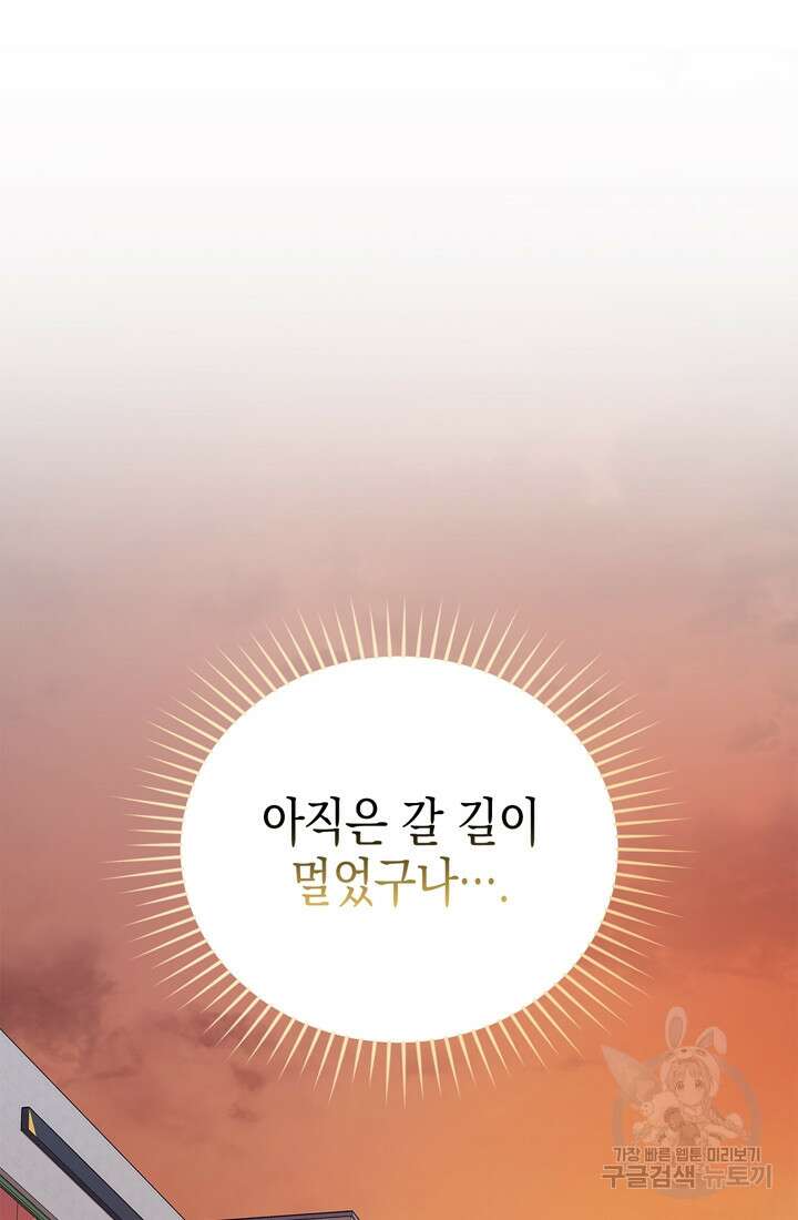 이번 생은 우주대스타 13화 23