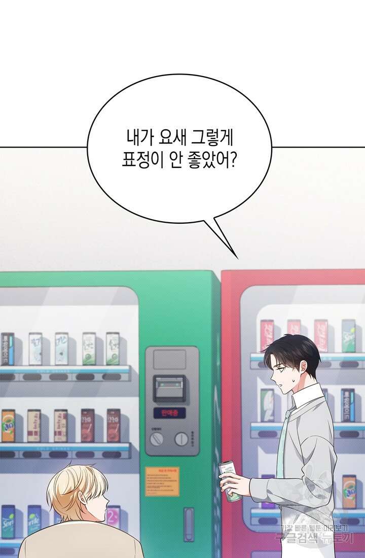 이번 생은 우주대스타 17화 2