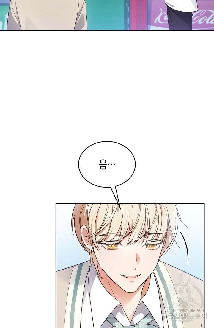이번 생은 우주대스타 17화 3