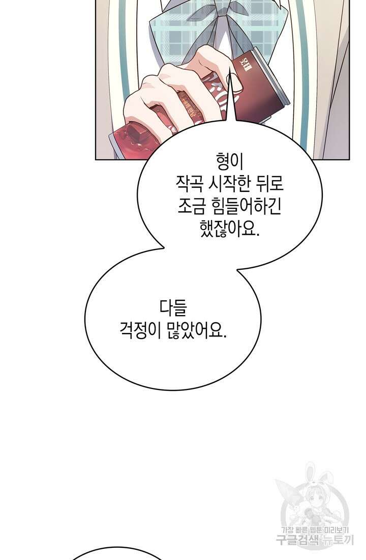 이번 생은 우주대스타 17화 4