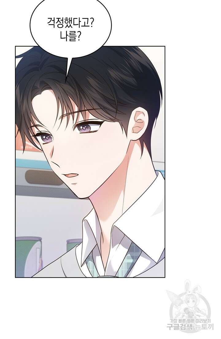 이번 생은 우주대스타 17화 5