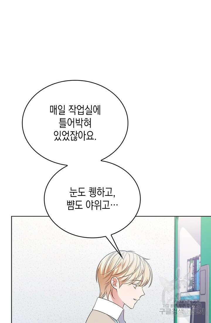 이번 생은 우주대스타 17화 6