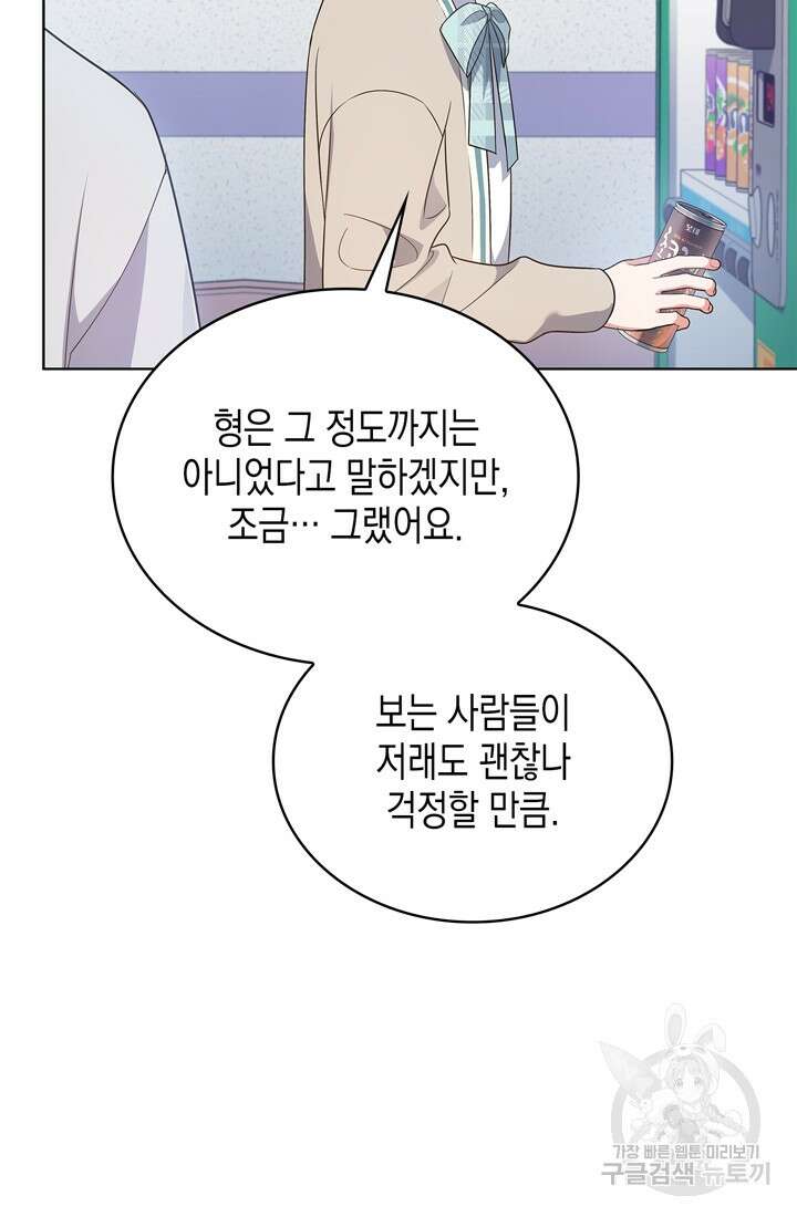 이번 생은 우주대스타 17화 7