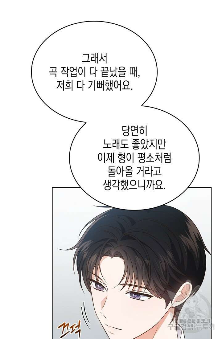 이번 생은 우주대스타 17화 8