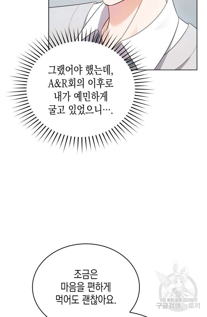 이번 생은 우주대스타 17화 9