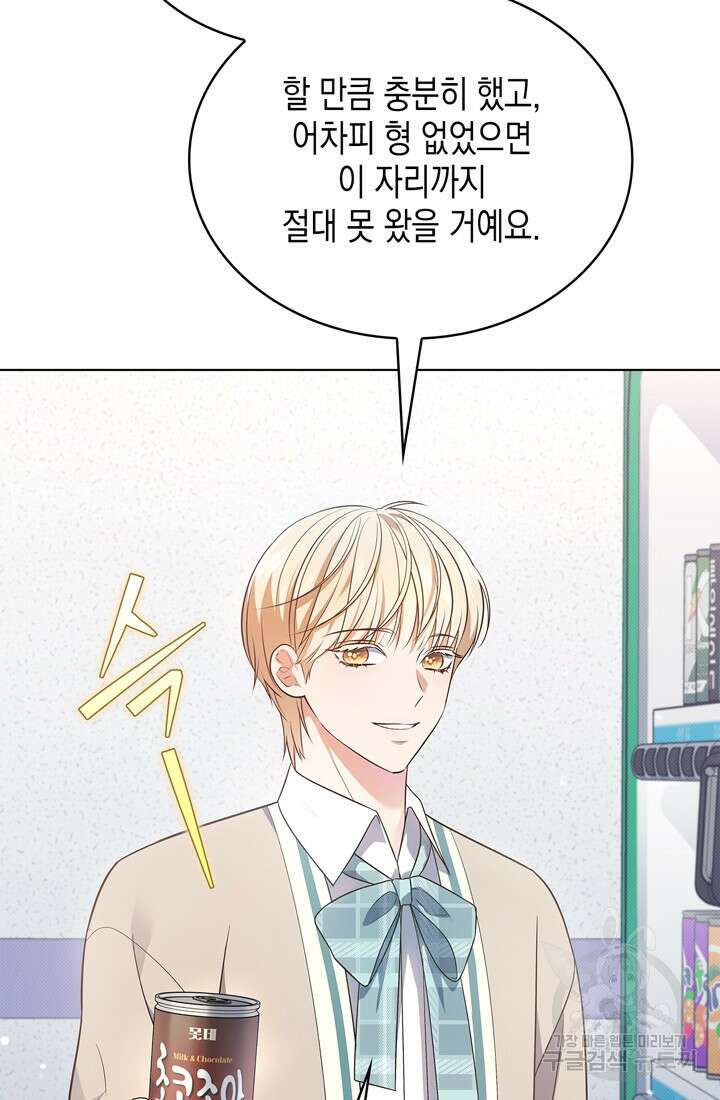 이번 생은 우주대스타 17화 10