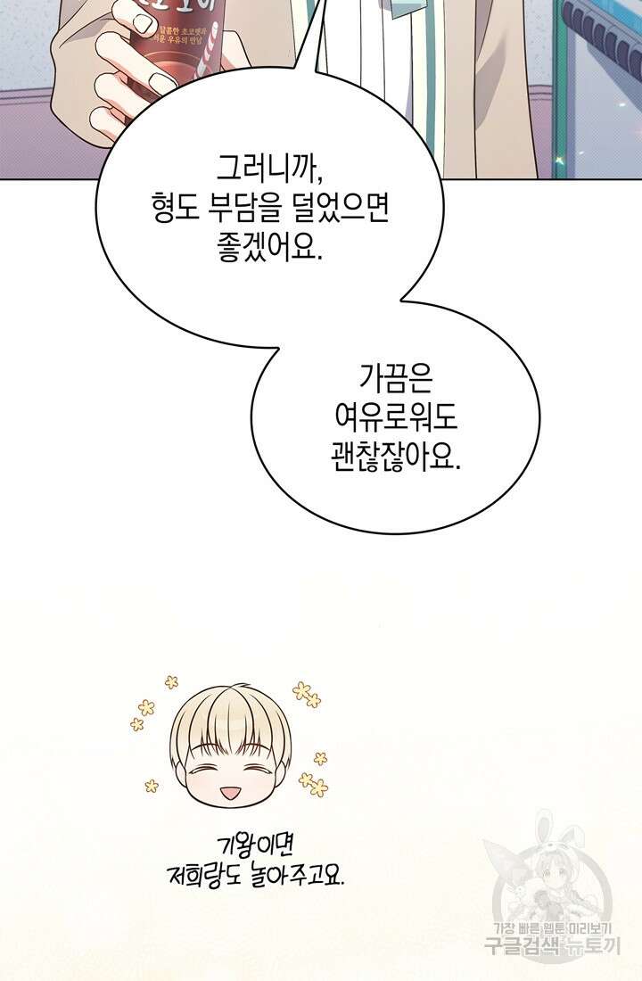 이번 생은 우주대스타 17화 11