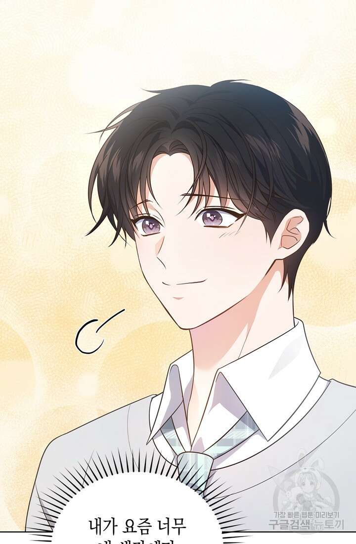 이번 생은 우주대스타 17화 12