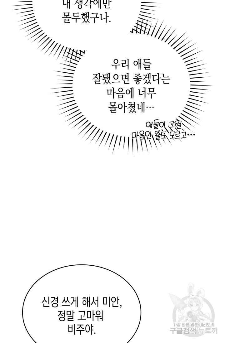 이번 생은 우주대스타 17화 13