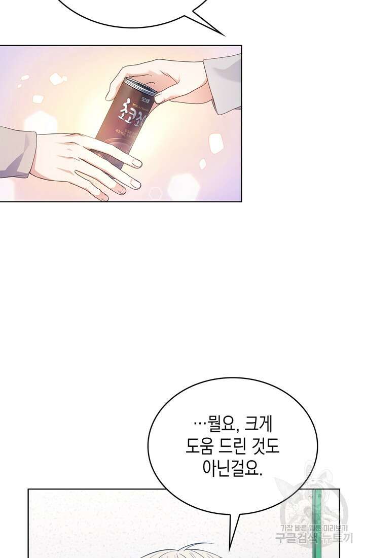 이번 생은 우주대스타 17화 14