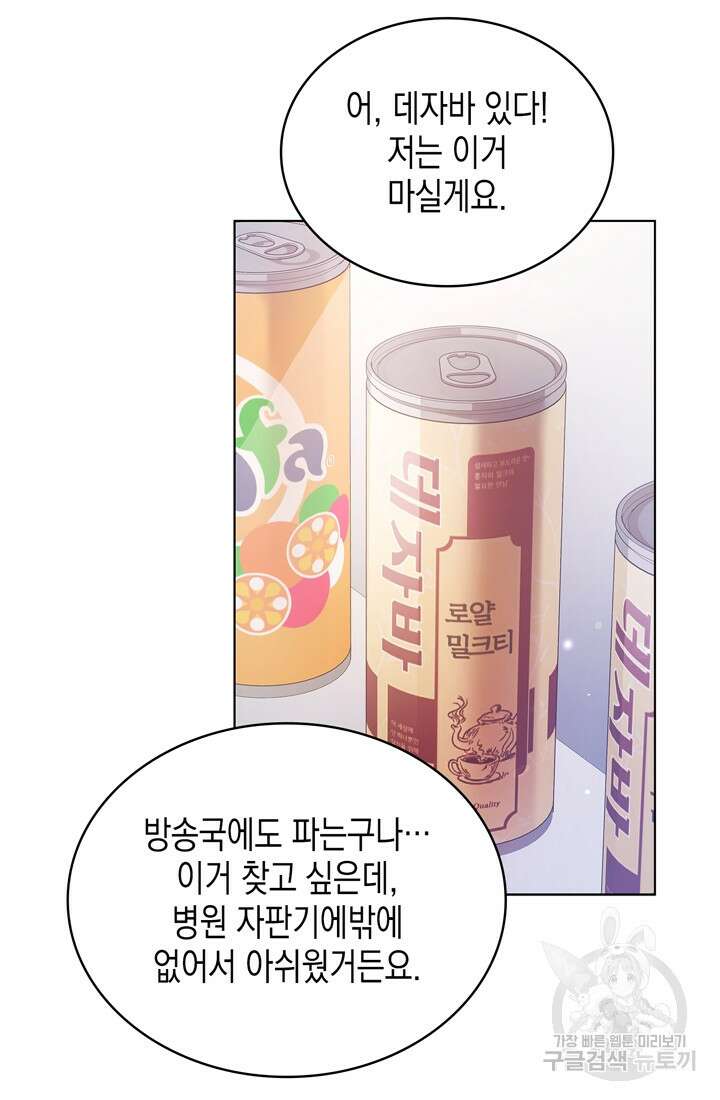 이번 생은 우주대스타 17화 16