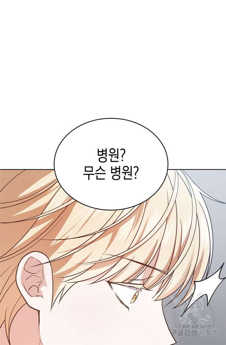 이번 생은 우주대스타 17화 17