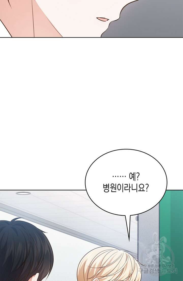이번 생은 우주대스타 17화 18