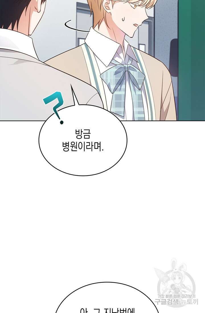 이번 생은 우주대스타 17화 19