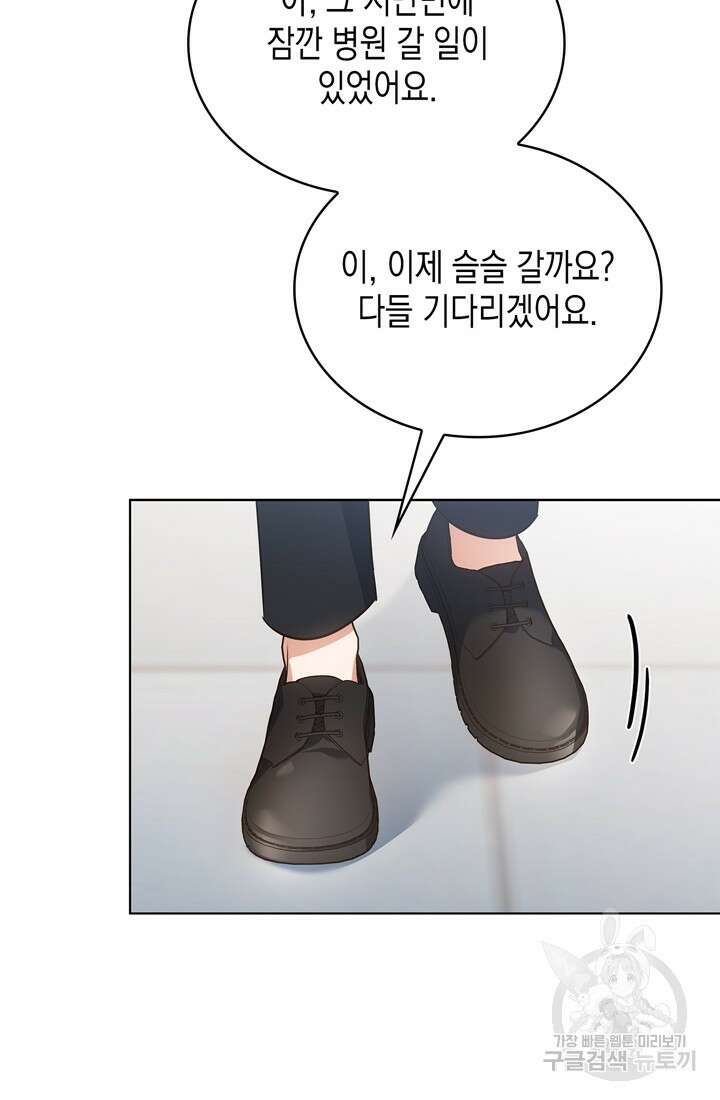 이번 생은 우주대스타 17화 20
