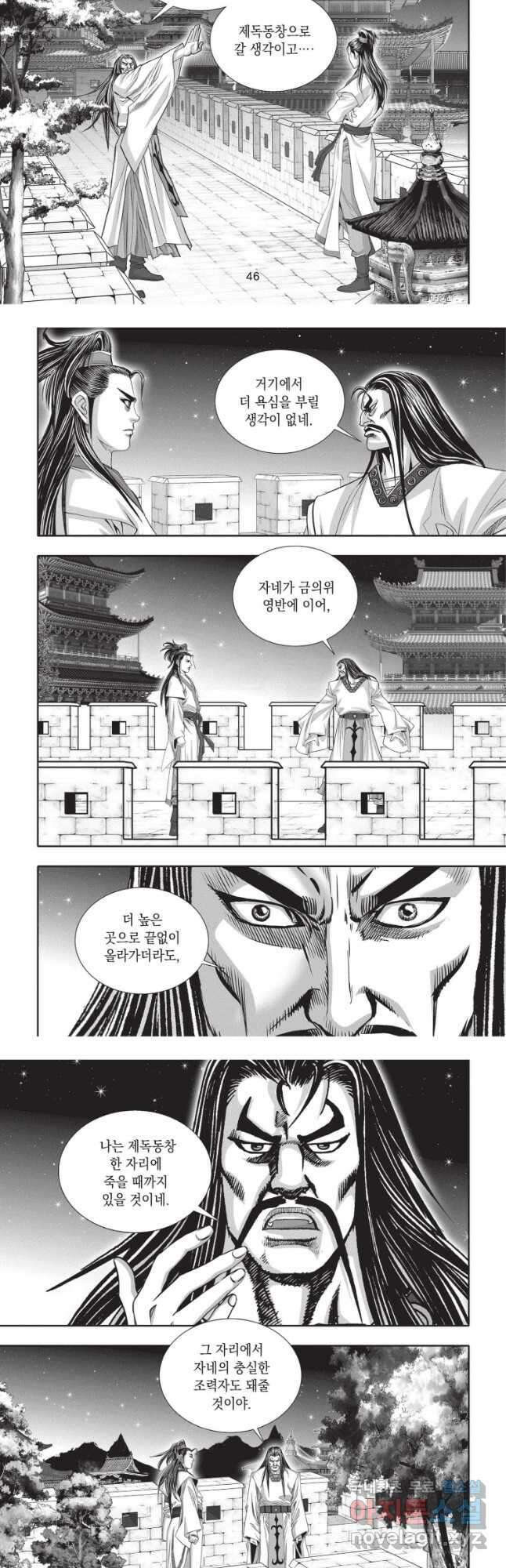 절대쌍효 2부 44화 5