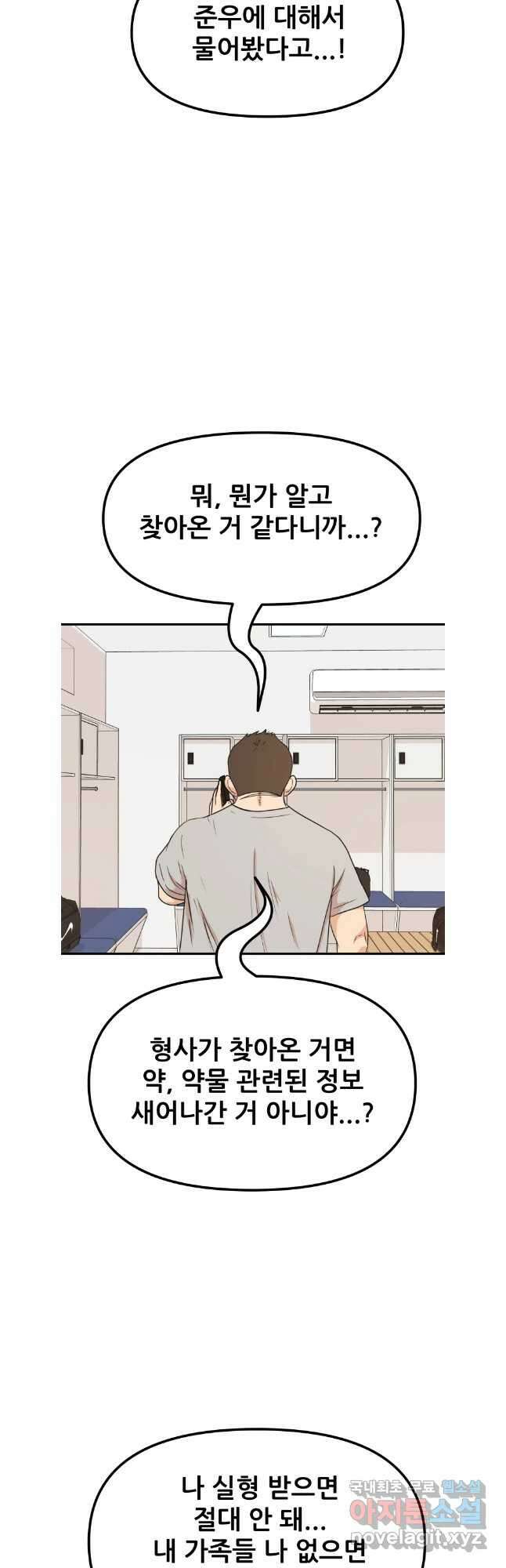 가드패스 108화 2