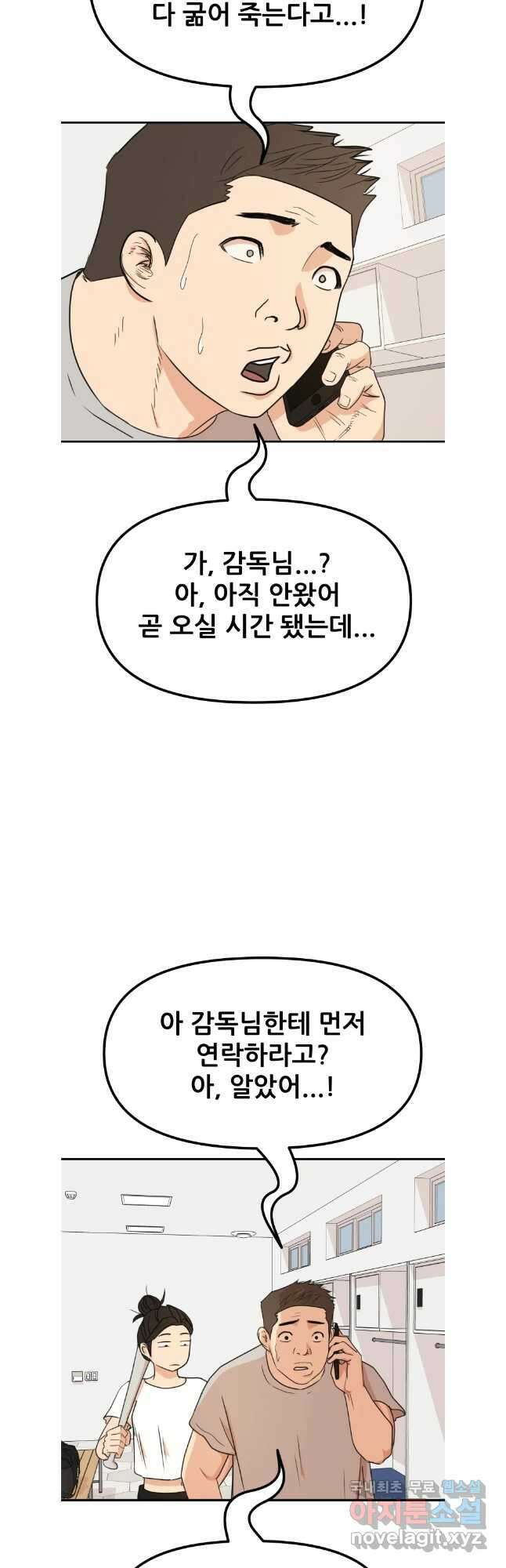 가드패스 108화 3