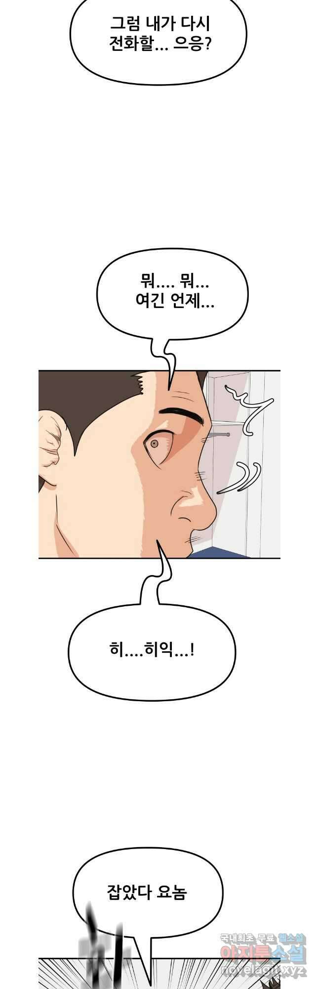가드패스 108화 4