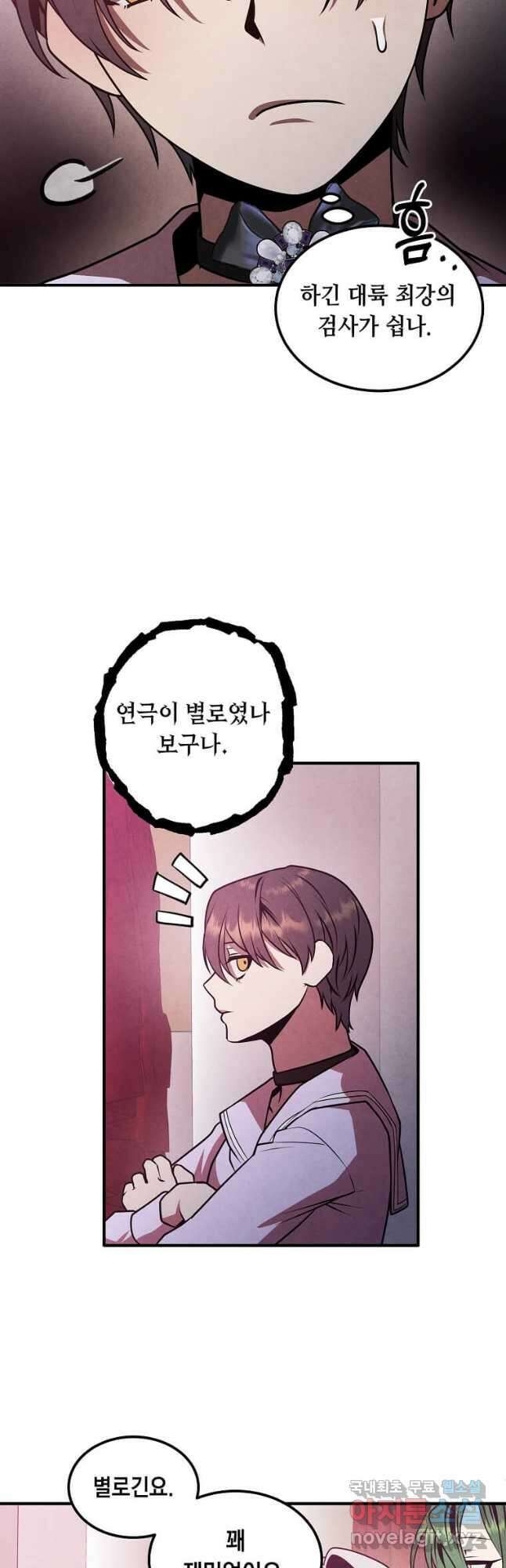 후작가의 역대급 막내아들 84화 6