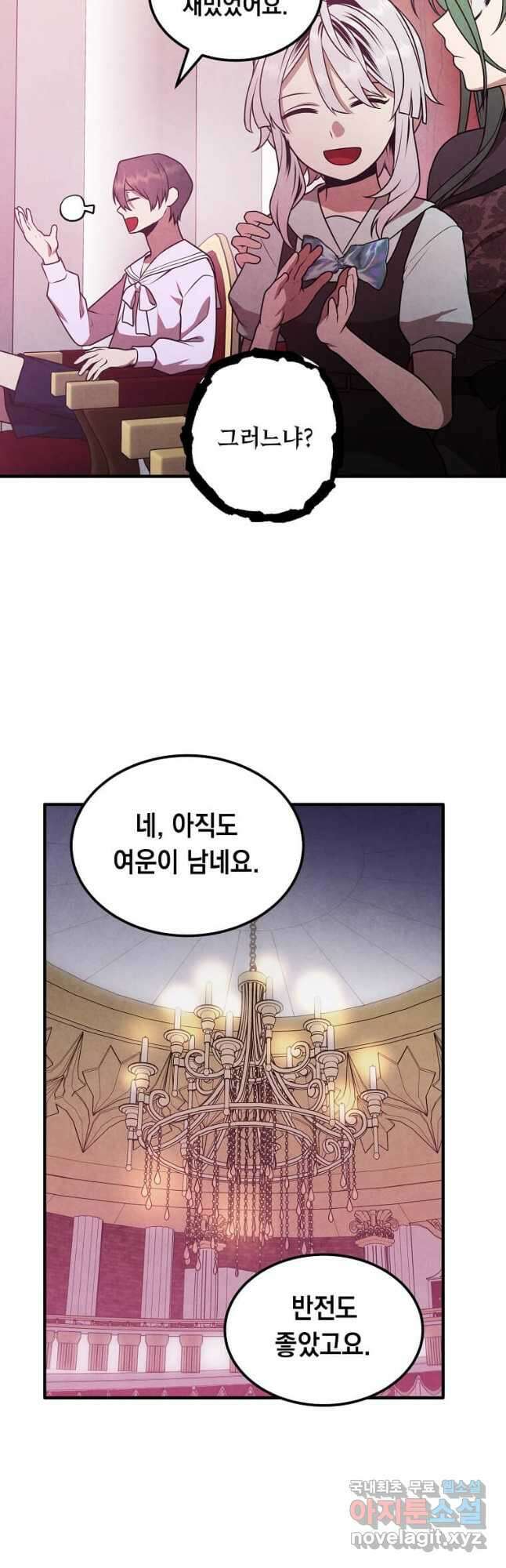 후작가의 역대급 막내아들 84화 7