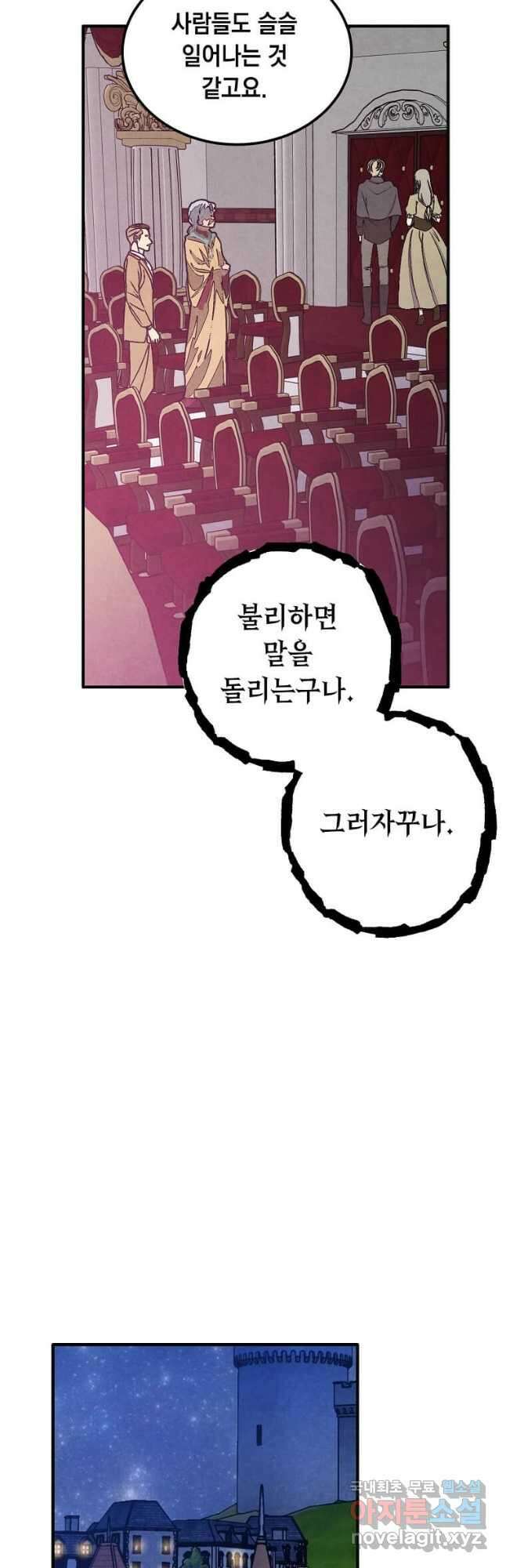 후작가의 역대급 막내아들 84화 12