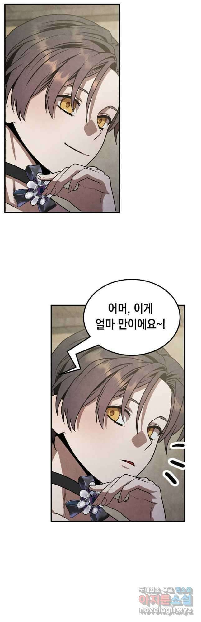 후작가의 역대급 막내아들 84화 17