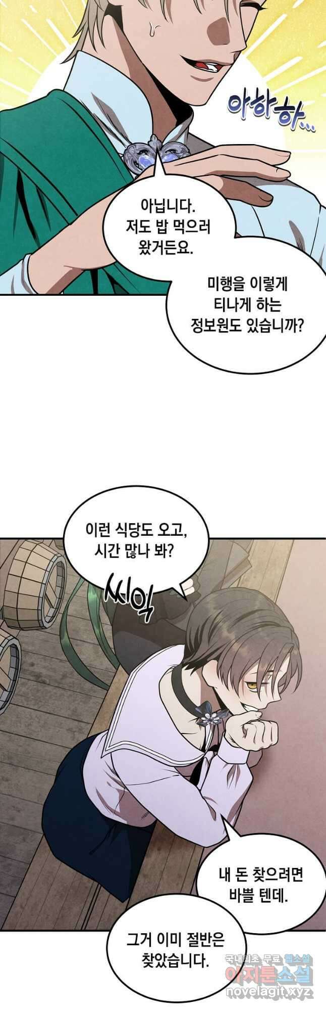후작가의 역대급 막내아들 84화 21