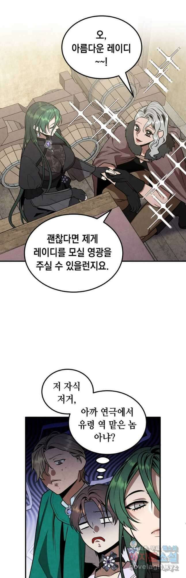 후작가의 역대급 막내아들 84화 27