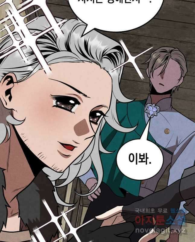 후작가의 역대급 막내아들 84화 30