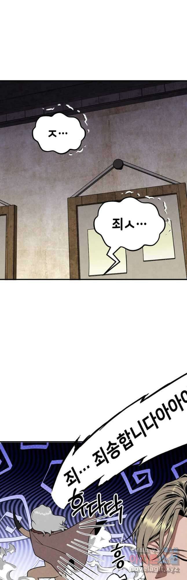 후작가의 역대급 막내아들 84화 32