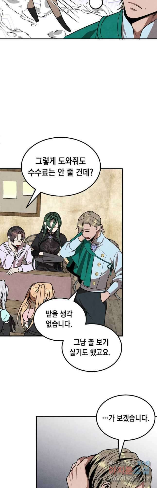 후작가의 역대급 막내아들 84화 33