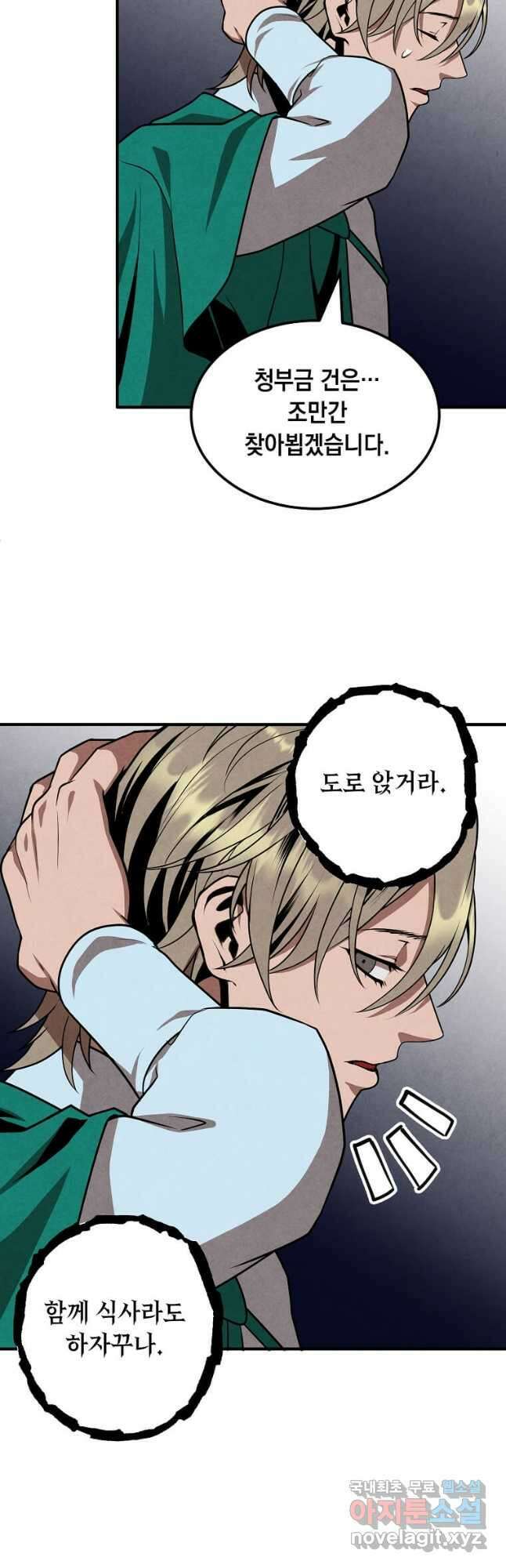 후작가의 역대급 막내아들 84화 34