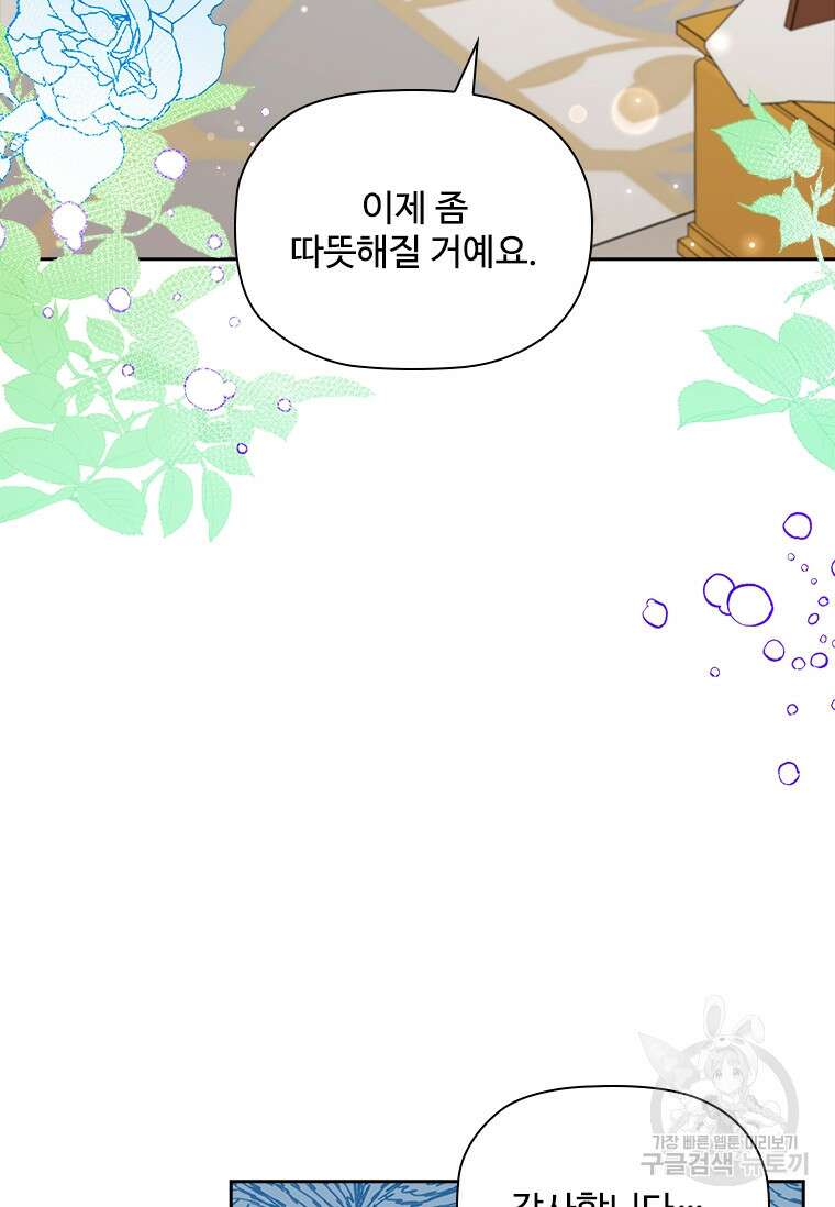 엑스트라는 가장 먼저 버려진다 81화 4