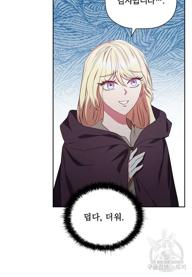 엑스트라는 가장 먼저 버려진다 81화 5