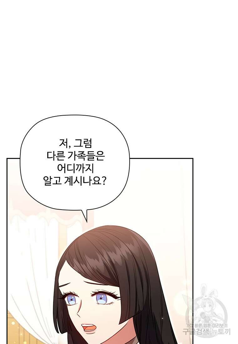 엑스트라는 가장 먼저 버려진다 81화 6