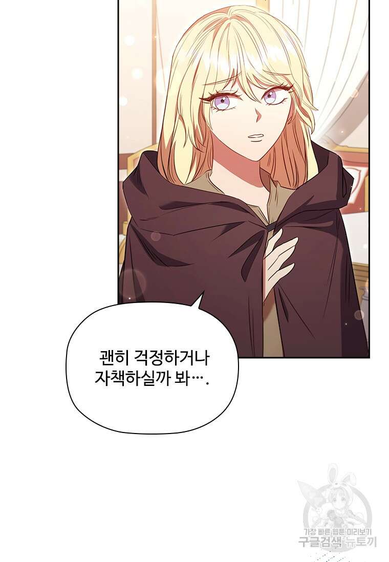 엑스트라는 가장 먼저 버려진다 81화 8