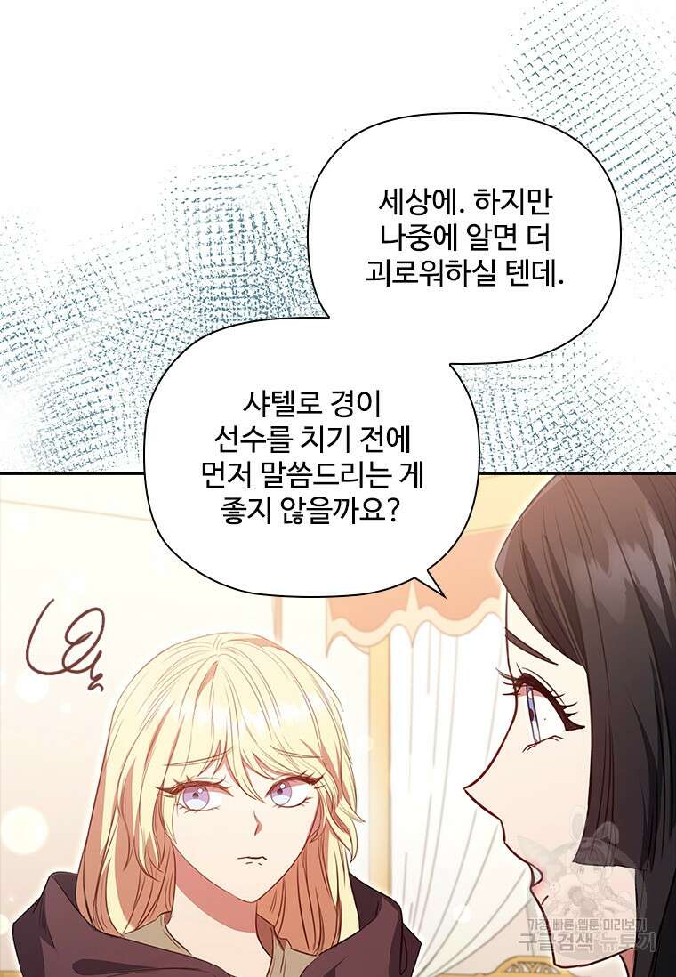 엑스트라는 가장 먼저 버려진다 81화 9