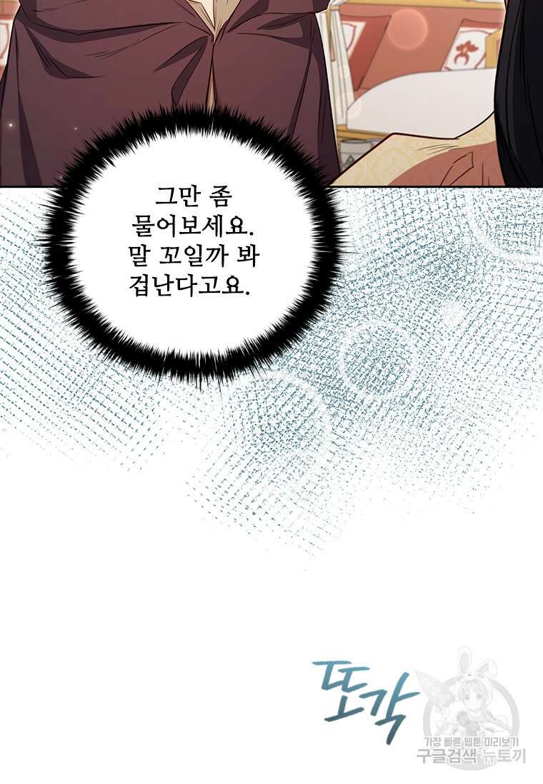 엑스트라는 가장 먼저 버려진다 81화 10