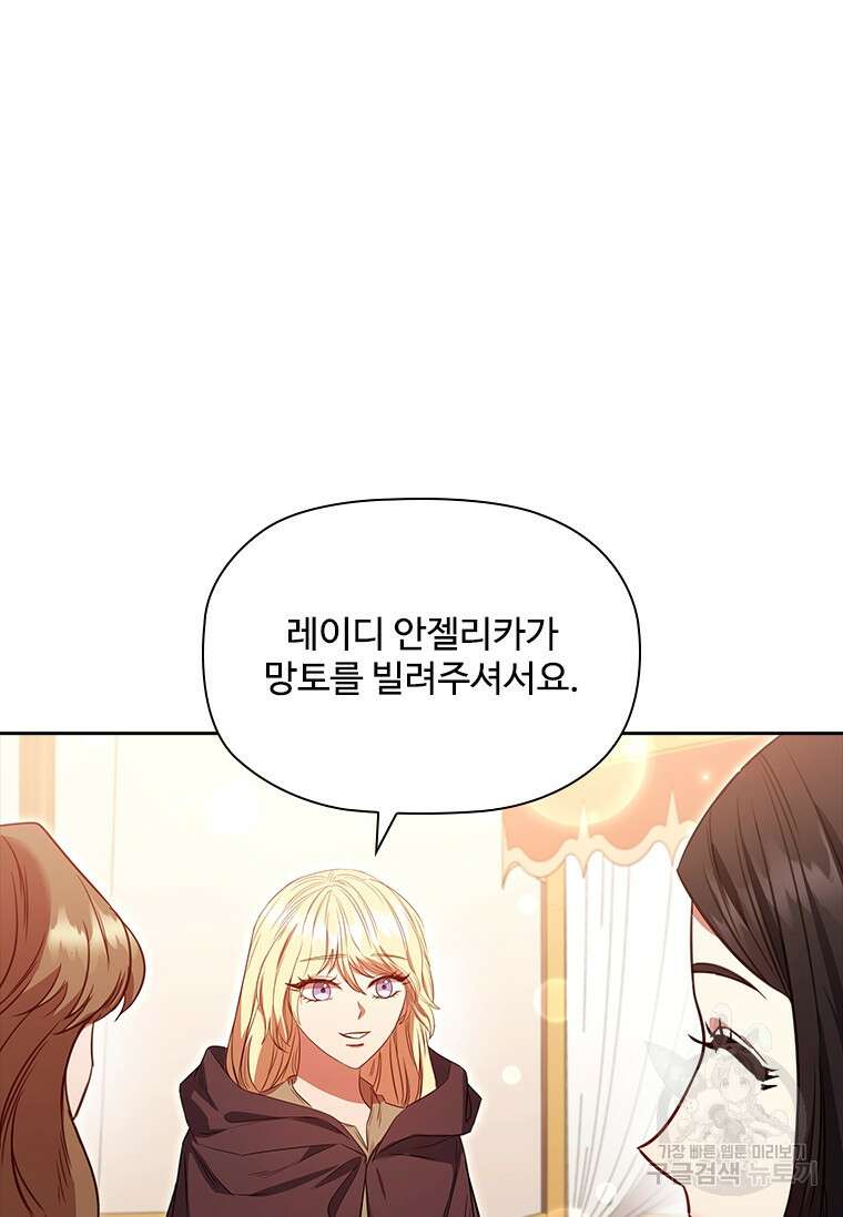 엑스트라는 가장 먼저 버려진다 81화 14