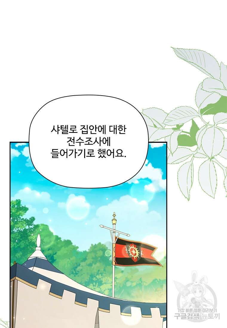엑스트라는 가장 먼저 버려진다 81화 18