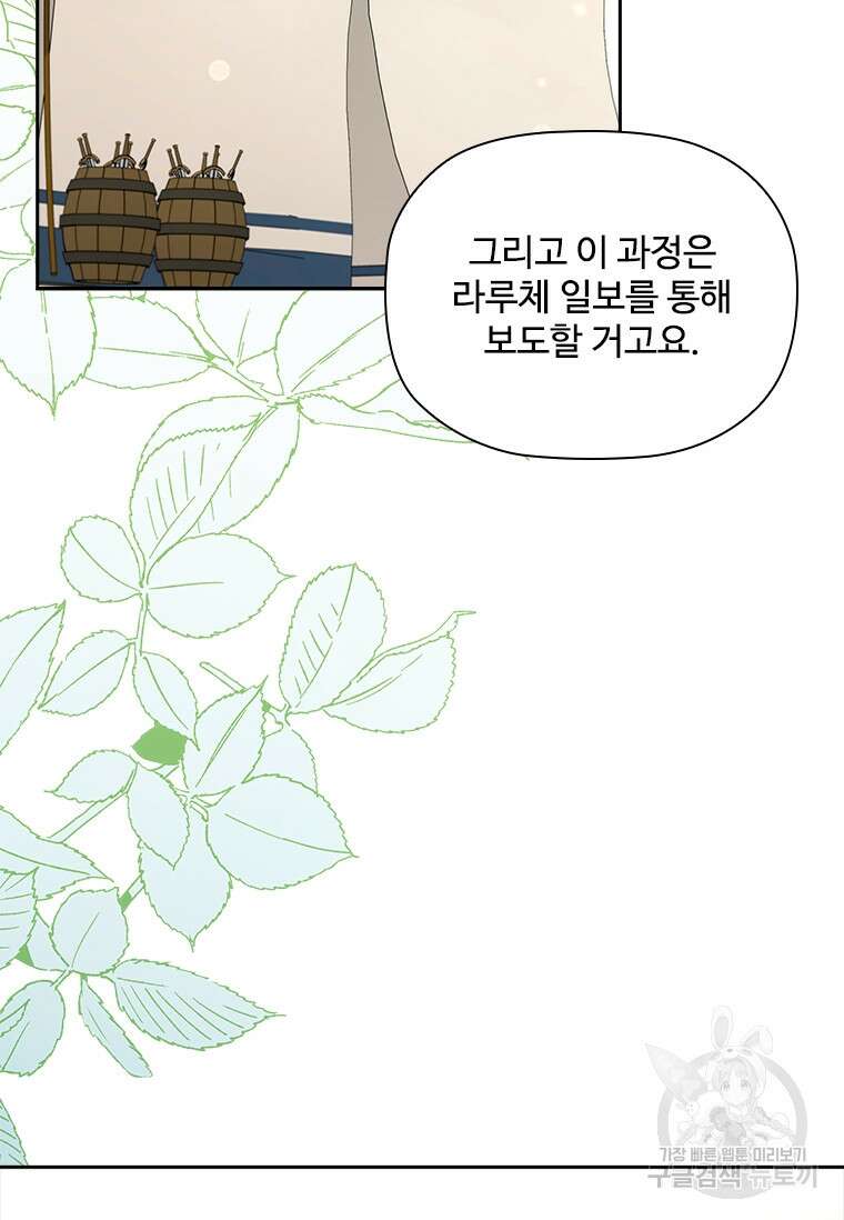 엑스트라는 가장 먼저 버려진다 81화 19