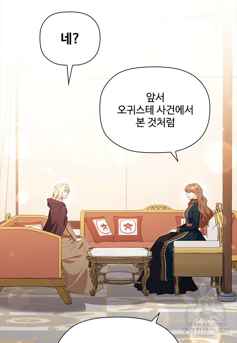 엑스트라는 가장 먼저 버려진다 81화 20