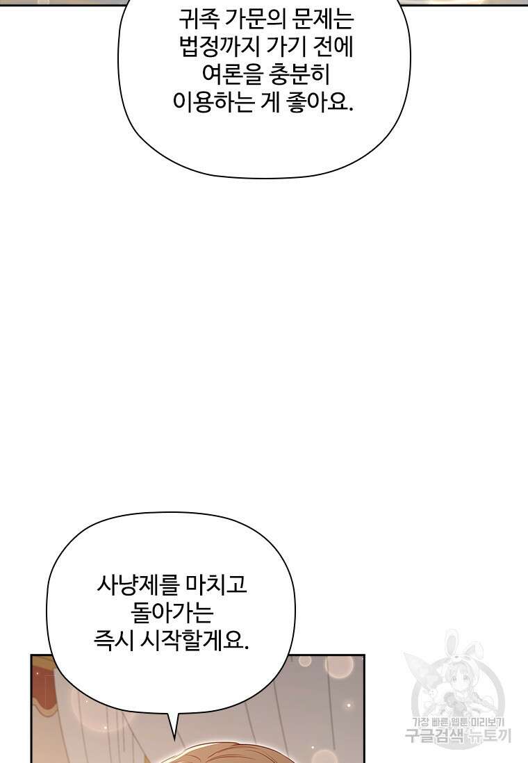 엑스트라는 가장 먼저 버려진다 81화 21