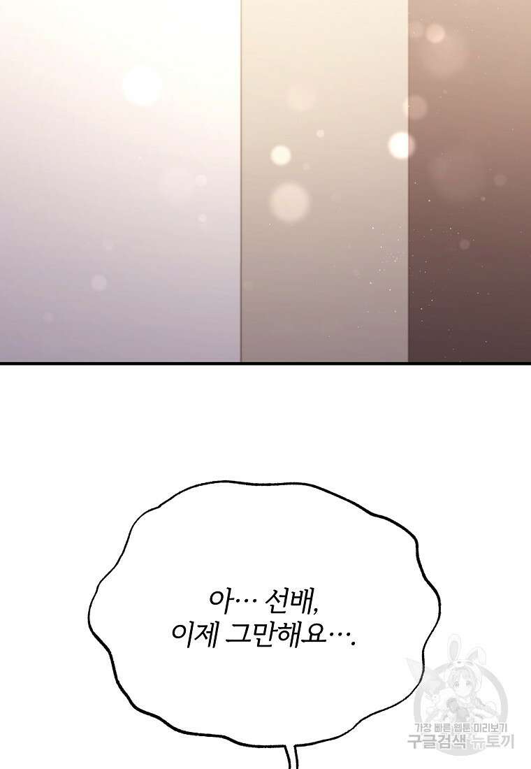 후작님은 그에게만 다정해 66화 2