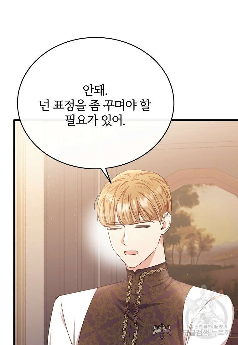 후작님은 그에게만 다정해 66화 4
