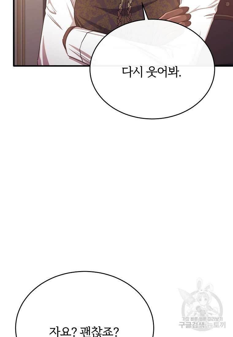 후작님은 그에게만 다정해 66화 5